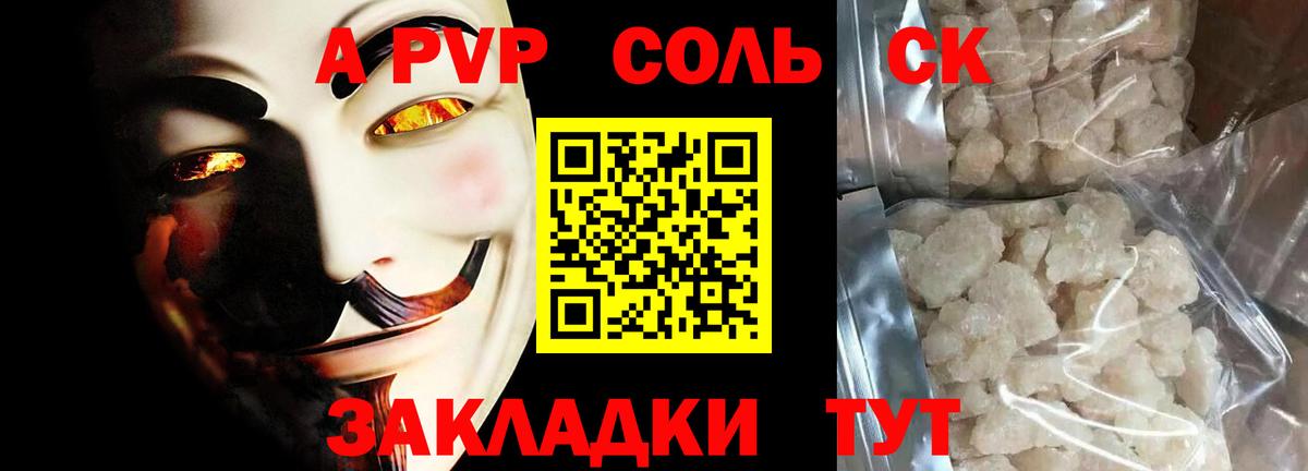 Альфа ПВП кристаллы  Вход с VPN  Alpha PVP кристаллы  Пятигорск 