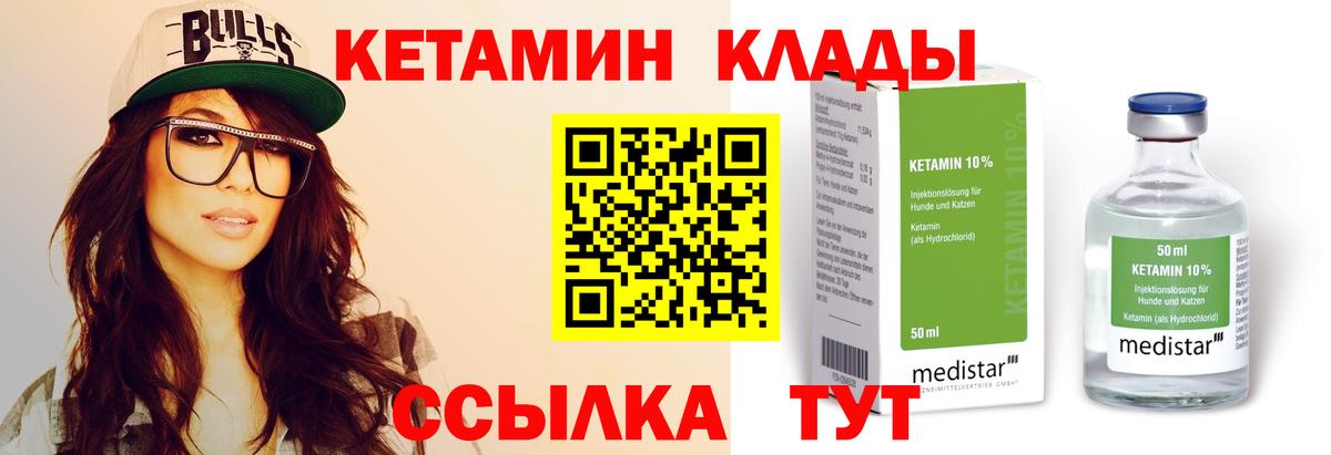 Кетамин VHQ Пятигорск