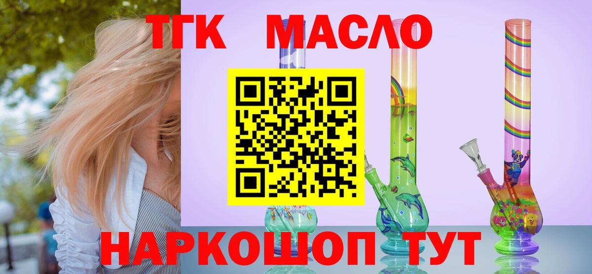 Пятигорск  ТГК гашишное масло  ТГК жижа  Вход с VPN 